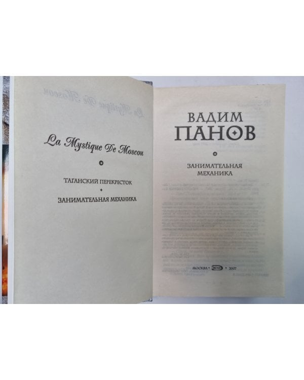 Дополнительное изображение книги «Тайный город: Занимательная механика»