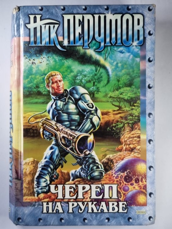 Империя превыше всего: Череп на рукаве