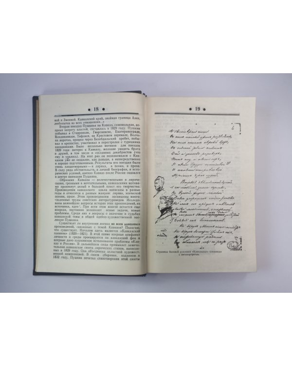 Талисман. Книга о Пушкине