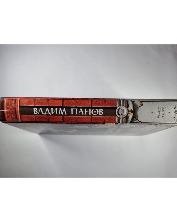 Дополнительное изображение книги «Тайный город: Запах страха»