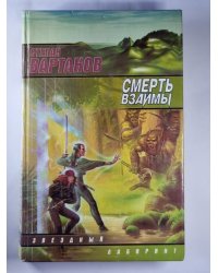 Смерть взаймы