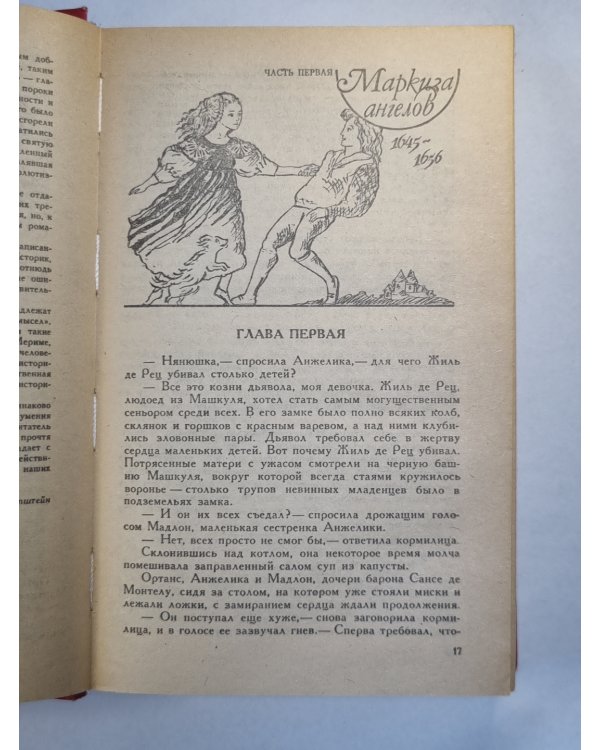 Анжелика