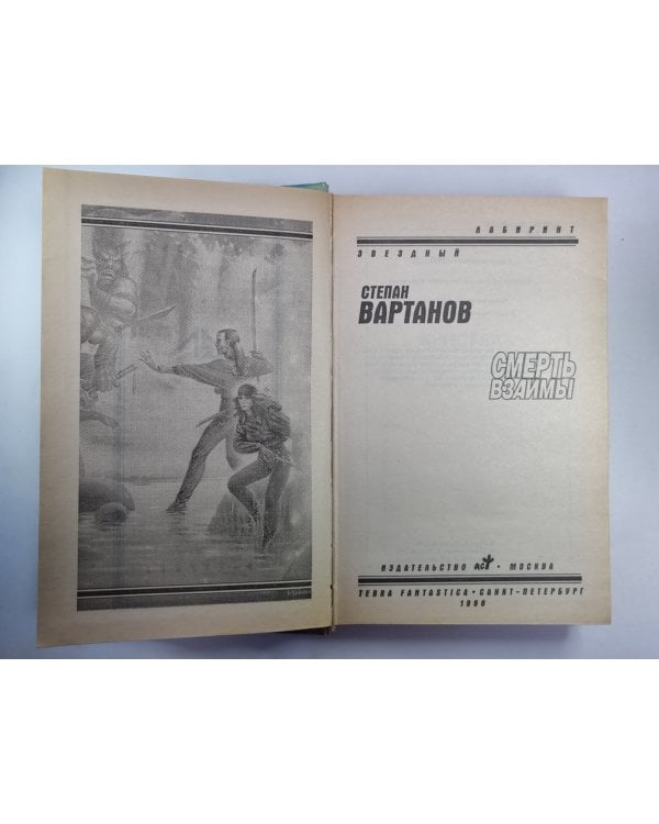 Дополнительное изображение книги «Смерть взаймы»