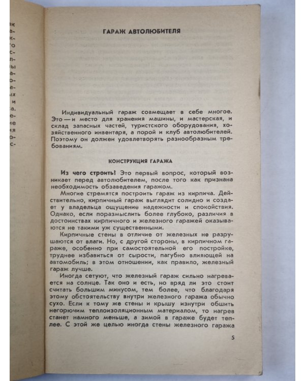 Практические советы владельцу автомобиля
