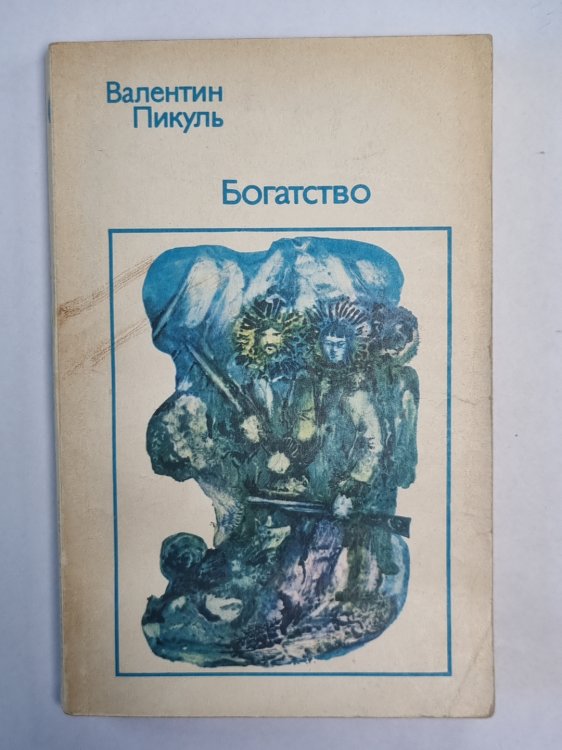 Богатсво Богатсво