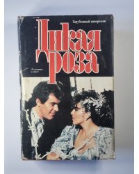 Дикая роза