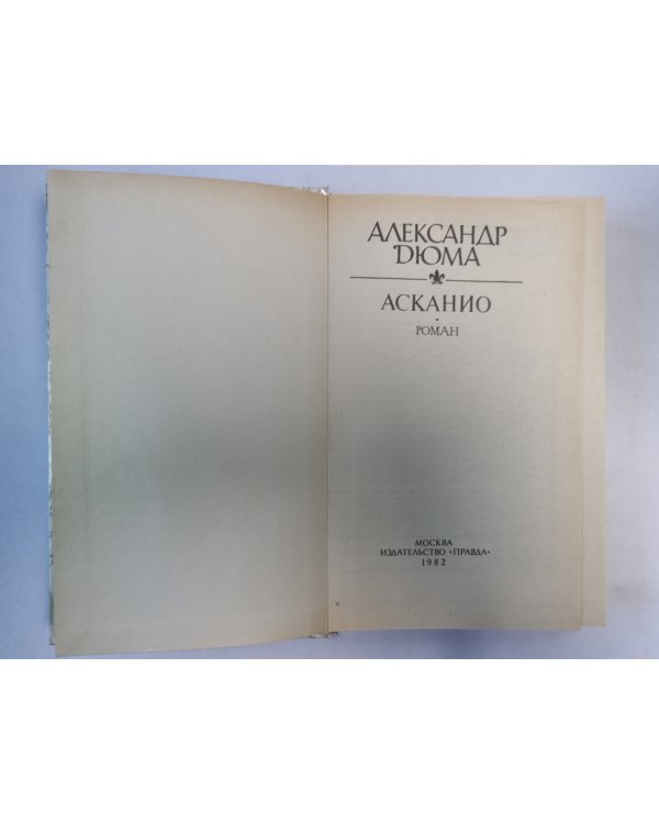 Асканио