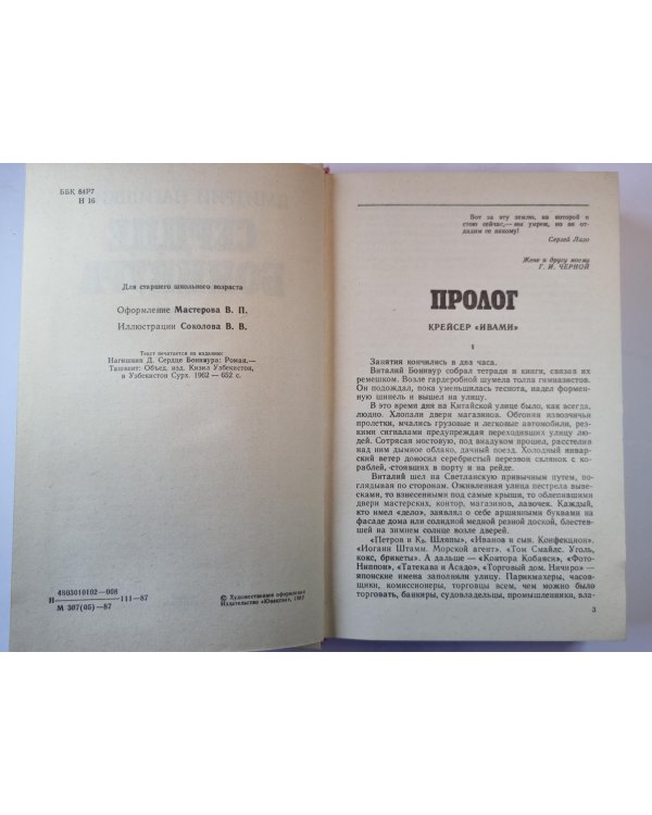 Сердце Бонивура