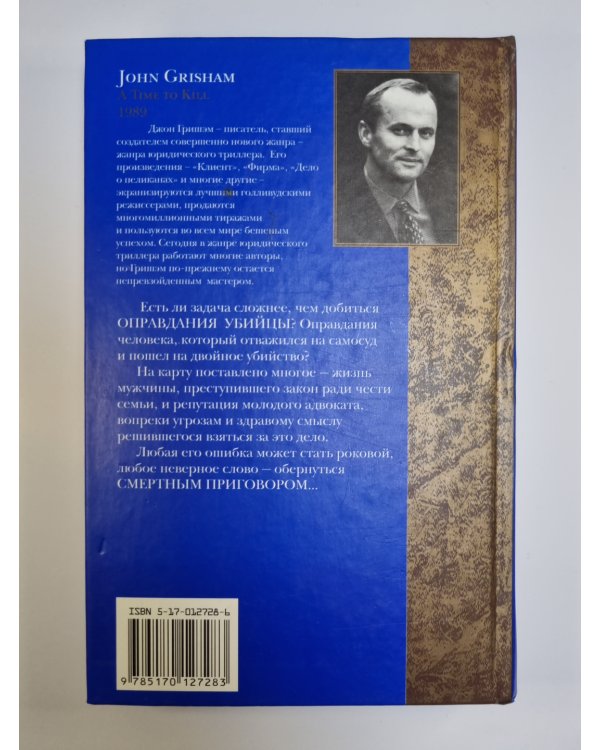 Пора убивать