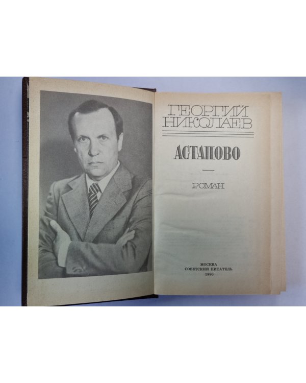 Астапова
