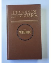 Астапова