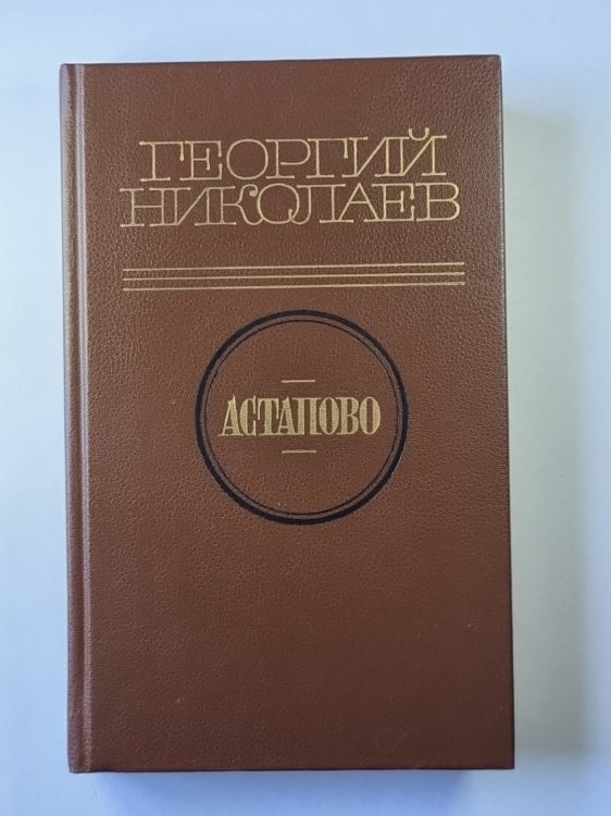Астапова