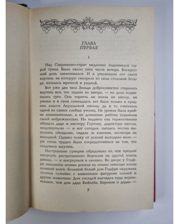 Зельда марш