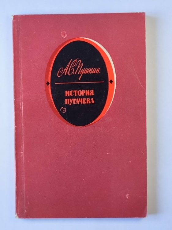 История  Пугачева