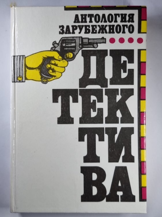 Два часа до полуночи. Вызывают Майкла Шейни. Билеты на тот свет