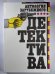 Два часа до полуночи. Вызывают Майкла Шейни. Билеты на тот свет