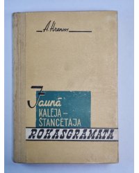 Jaunā kalēja-štancētāja roksasgrāmata