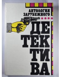Частная практика Майкла Шейни. Труп, которого не было. Сокровище стережет смерть