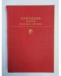 Молодая гвардия