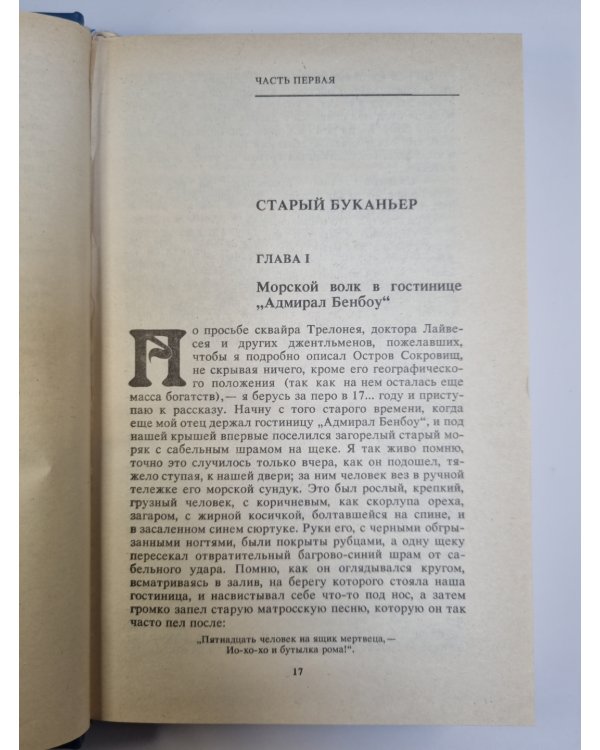 Остров сокровищ. Мастер Баллантрэ