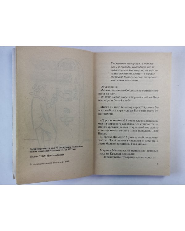 Анекдоты наших читателей. Выпуск 16
