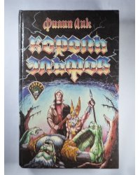 Сборник фантастических произведений. Король эльфов