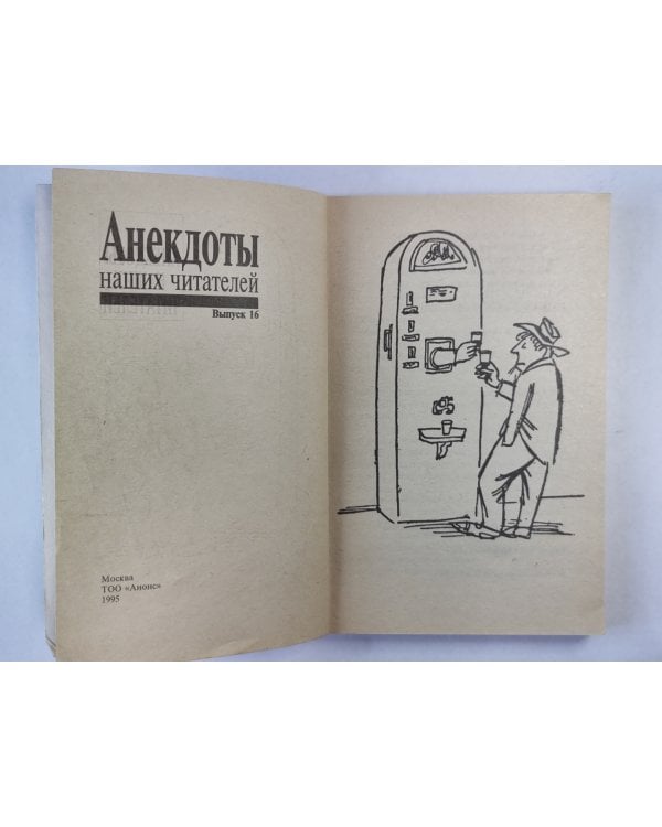 Анекдоты наших читателей. Выпуск 16