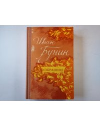Избранное