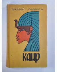 Каир. Биография города