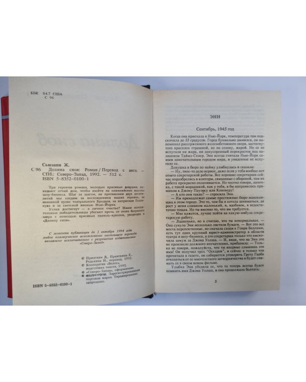 Долина снов