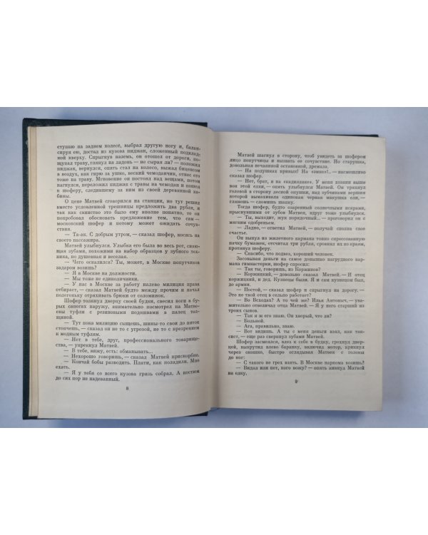 Костер. Книга 1. К.Федин. Собрание сочинений. Том 7
