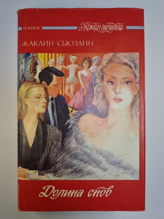 Долина снов