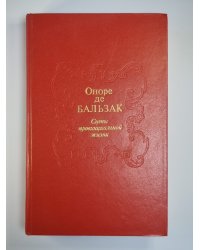 Евгения Гранде. Прославленный Годиссар. Музей дровнеостей. Жизнь холостяка