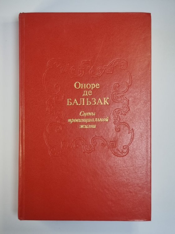 Евгения Гранде. Прославленный Годиссар. Музей дровнеостей. Жизнь холостяка