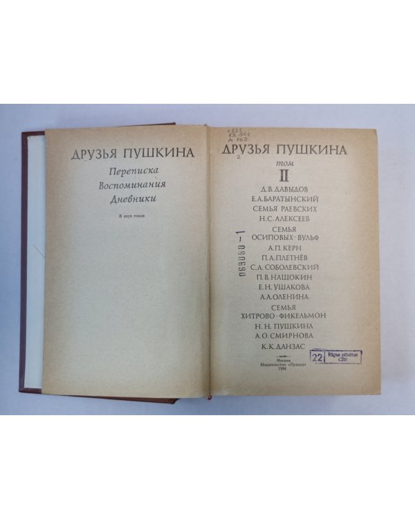 Друзья Пушкина. Том 2