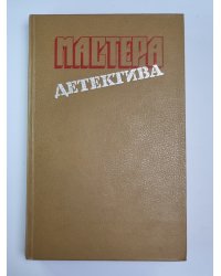 Специальный парижский выпуск. Револьвер Мегрэ. Травой ничто не скрыть... .Окончательное решение
