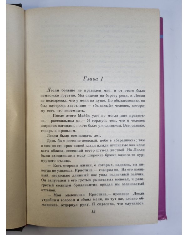 Криситина. Роман