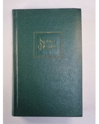 Писатель. Искусство. Время. К.Федин. Собрание сочинений. Том 9