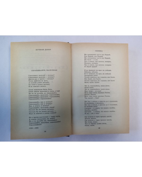 Генеральная репетиция. Стихотворения и поэмы. Пьесы. Проза