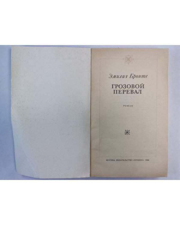 Грозовой перевал