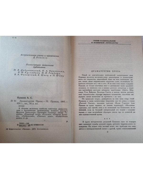 Драматургия. Проза.