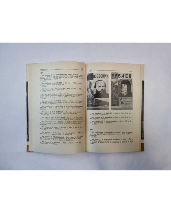 Каталог. 1933-1985 (Серия: "Жизнь замечательных людей")