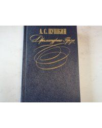 Драматургия. Проза.