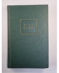 Горький среди нас. Шаг за шагом. К.Федин. Собрание сочинений. Том 10