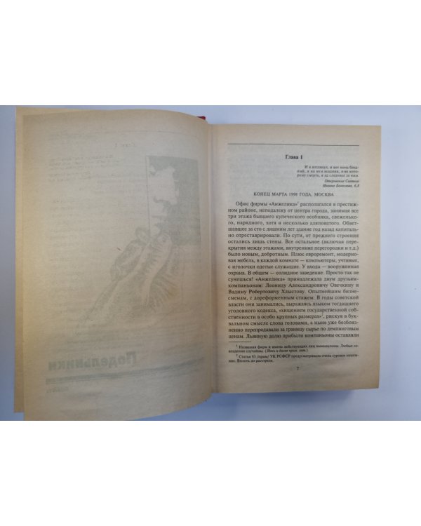 Подельники