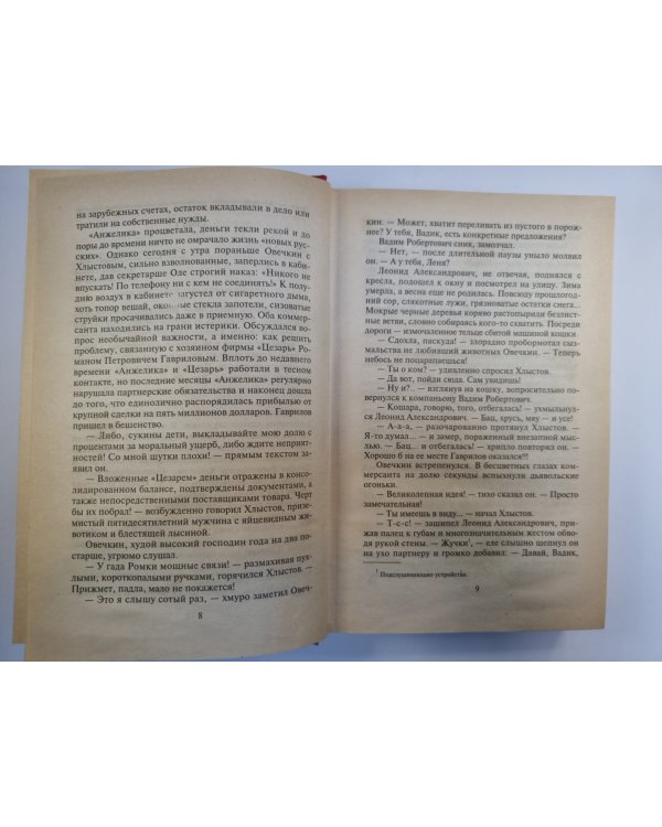 Подельники