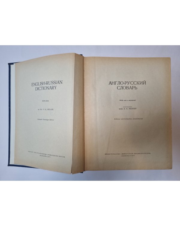 Англо-русский словарь