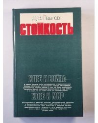 Стойкость