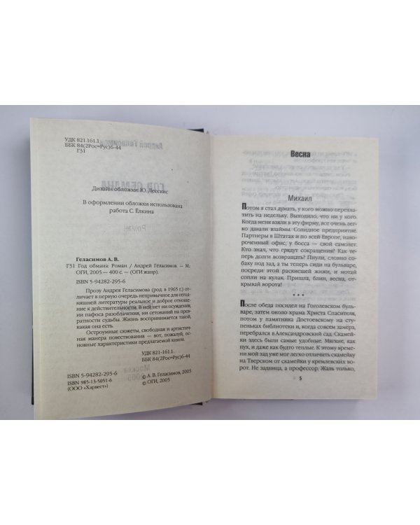 Год обмана. Роман, где разбиваются сердца