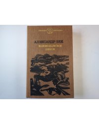 Волоколамское шоссе